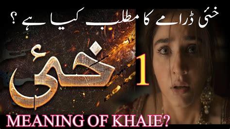خئی meaning in english|خَذِيَ .